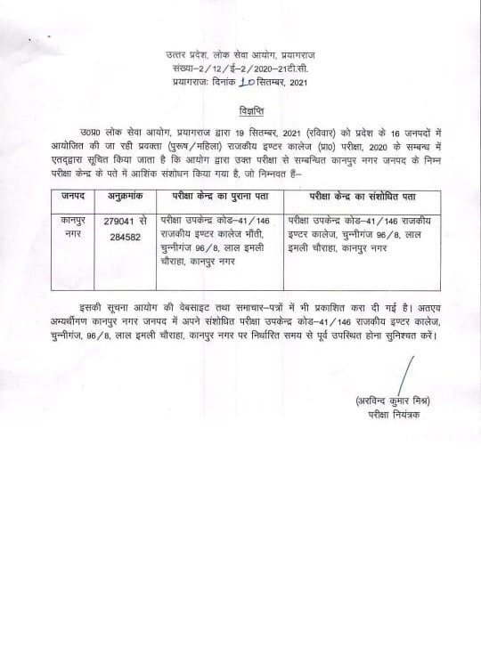 GIC teacher kanpur center news